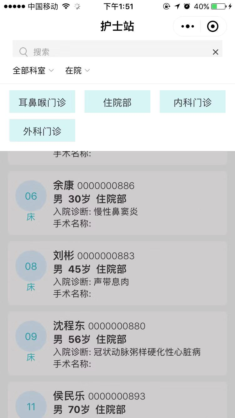 6.1护士站 - 图1