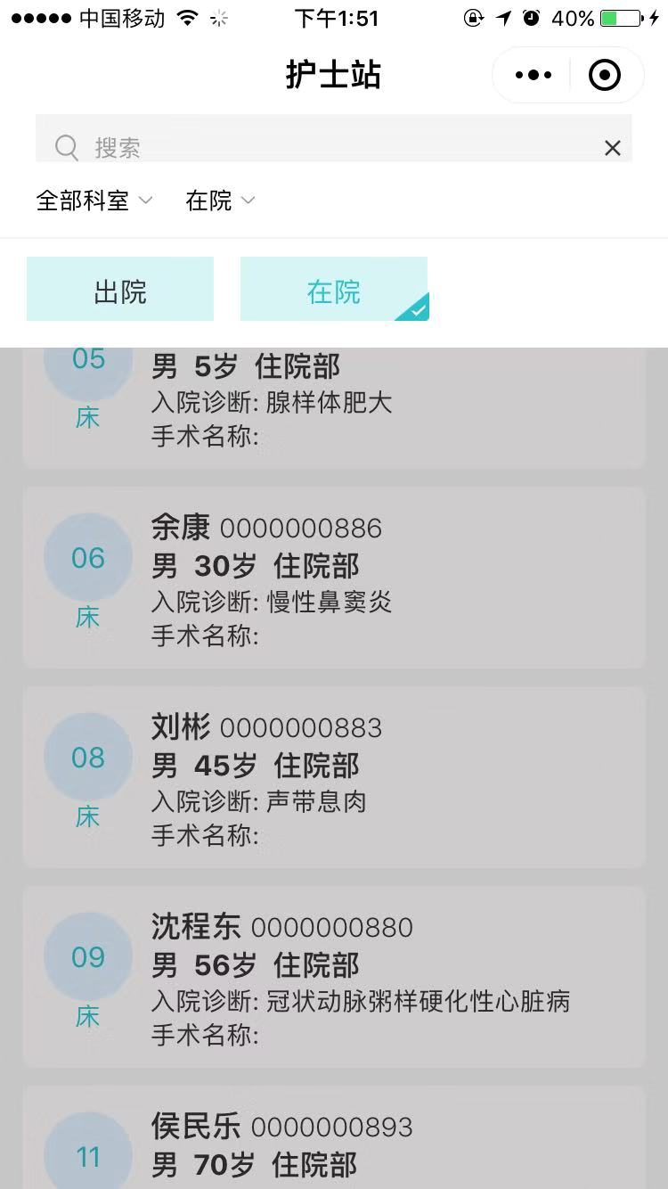 6.1护士站 - 图2