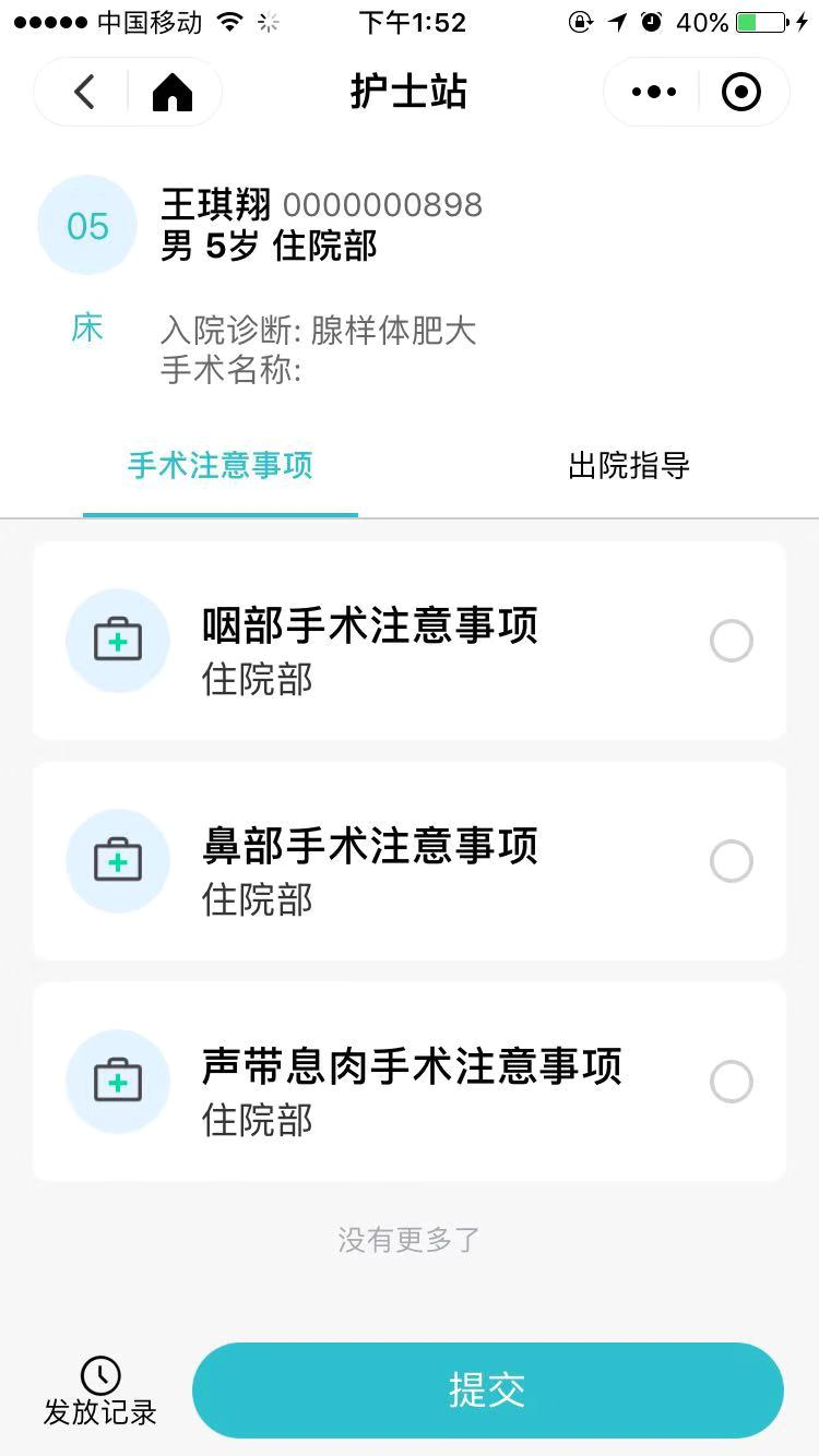 6.1护士站 - 图3