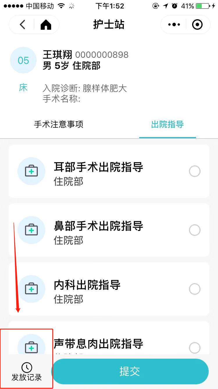 6.1护士站 - 图5