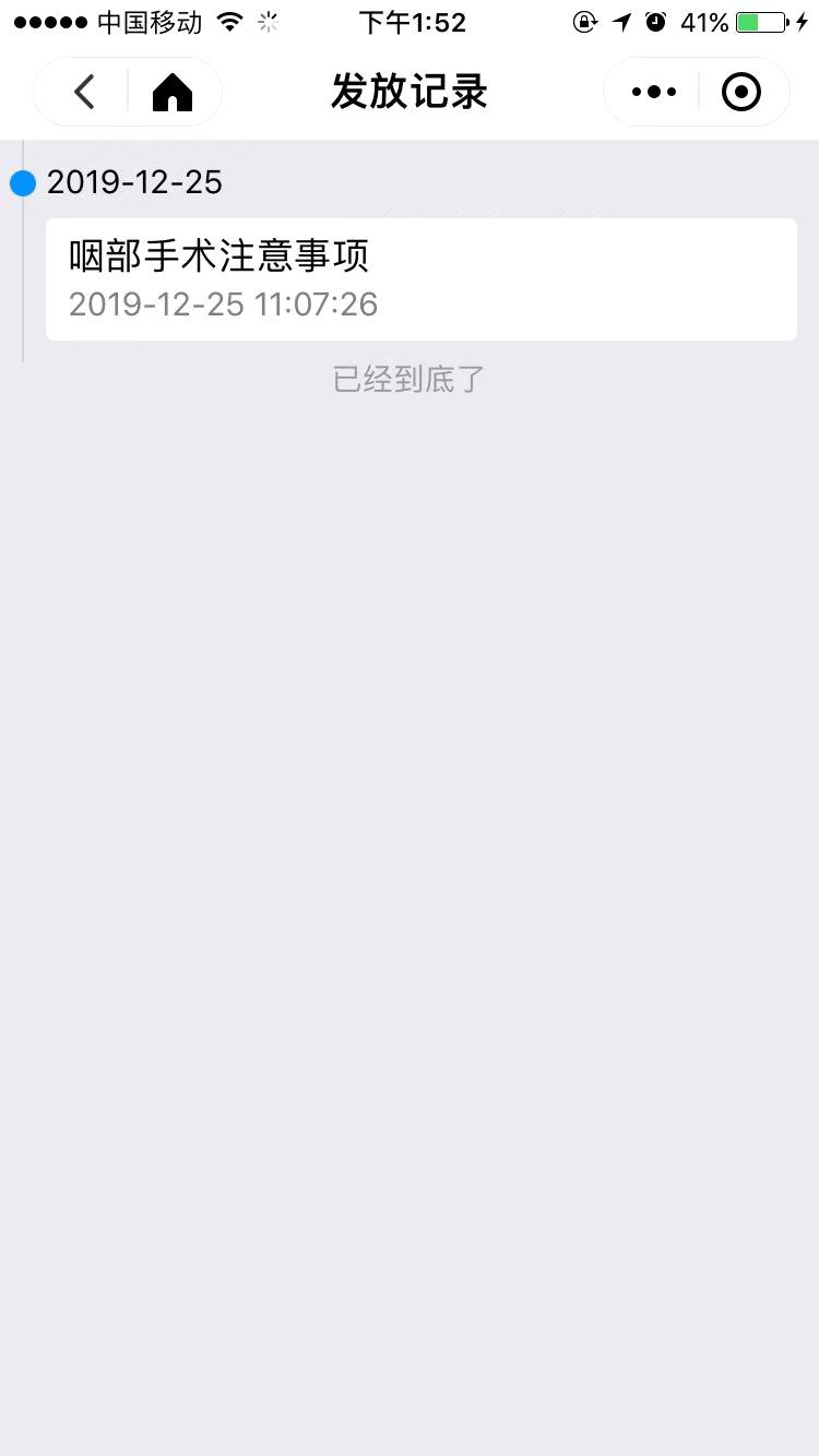 6.1护士站 - 图6