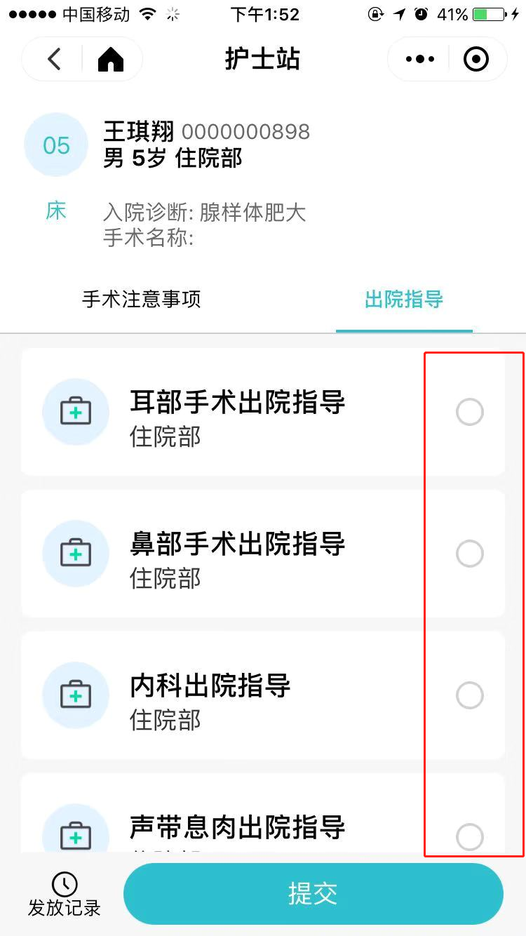 6.1护士站 - 图7