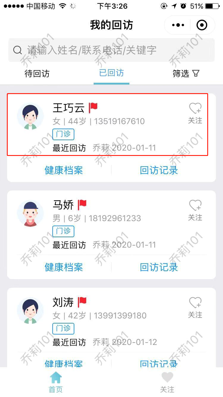 6.3医生回访 - 图2