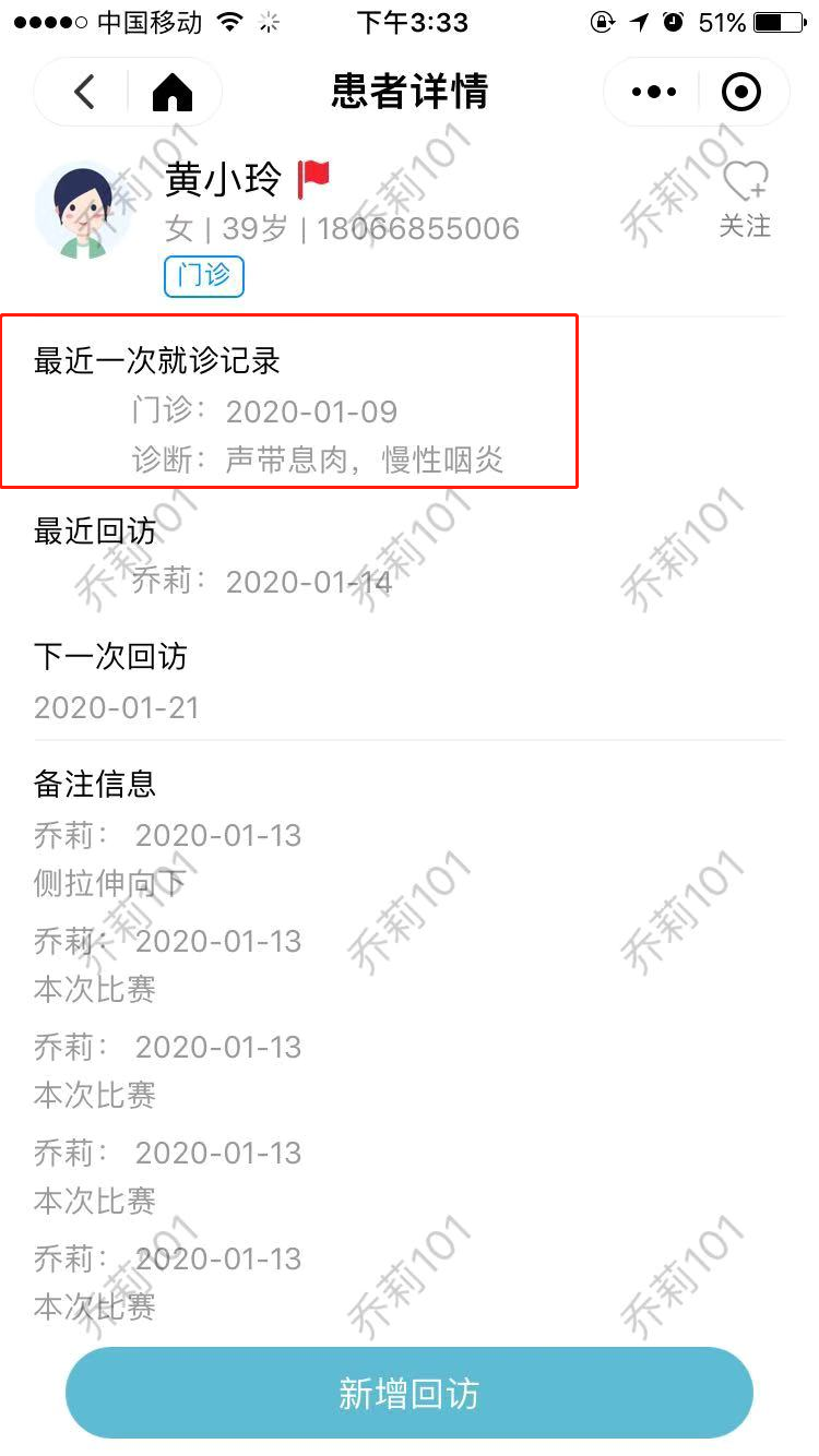 6.3医生回访 - 图4