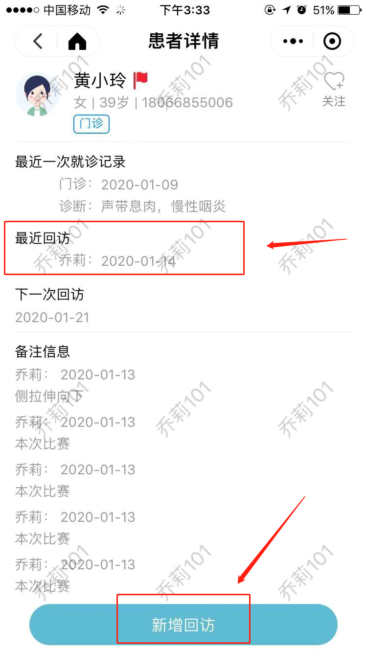 6.3医生回访 - 图5