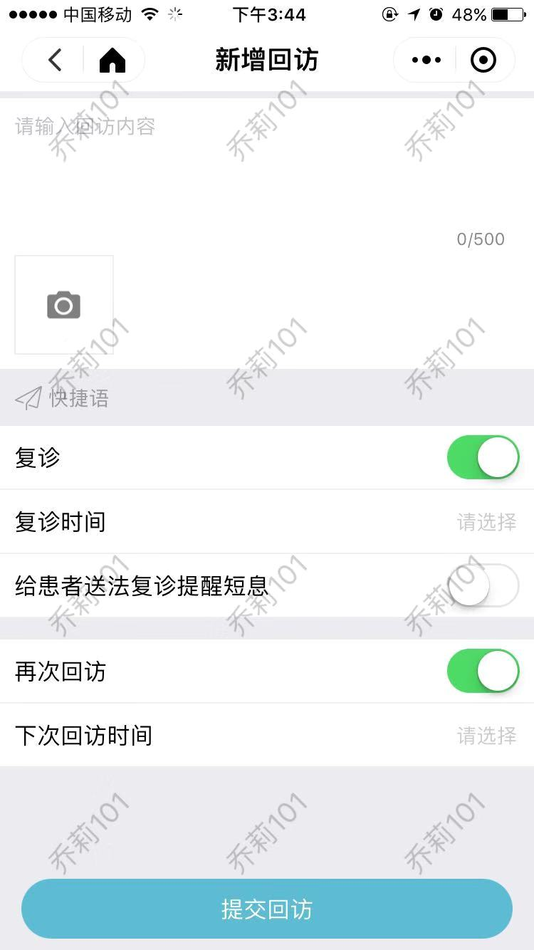 6.3医生回访 - 图6