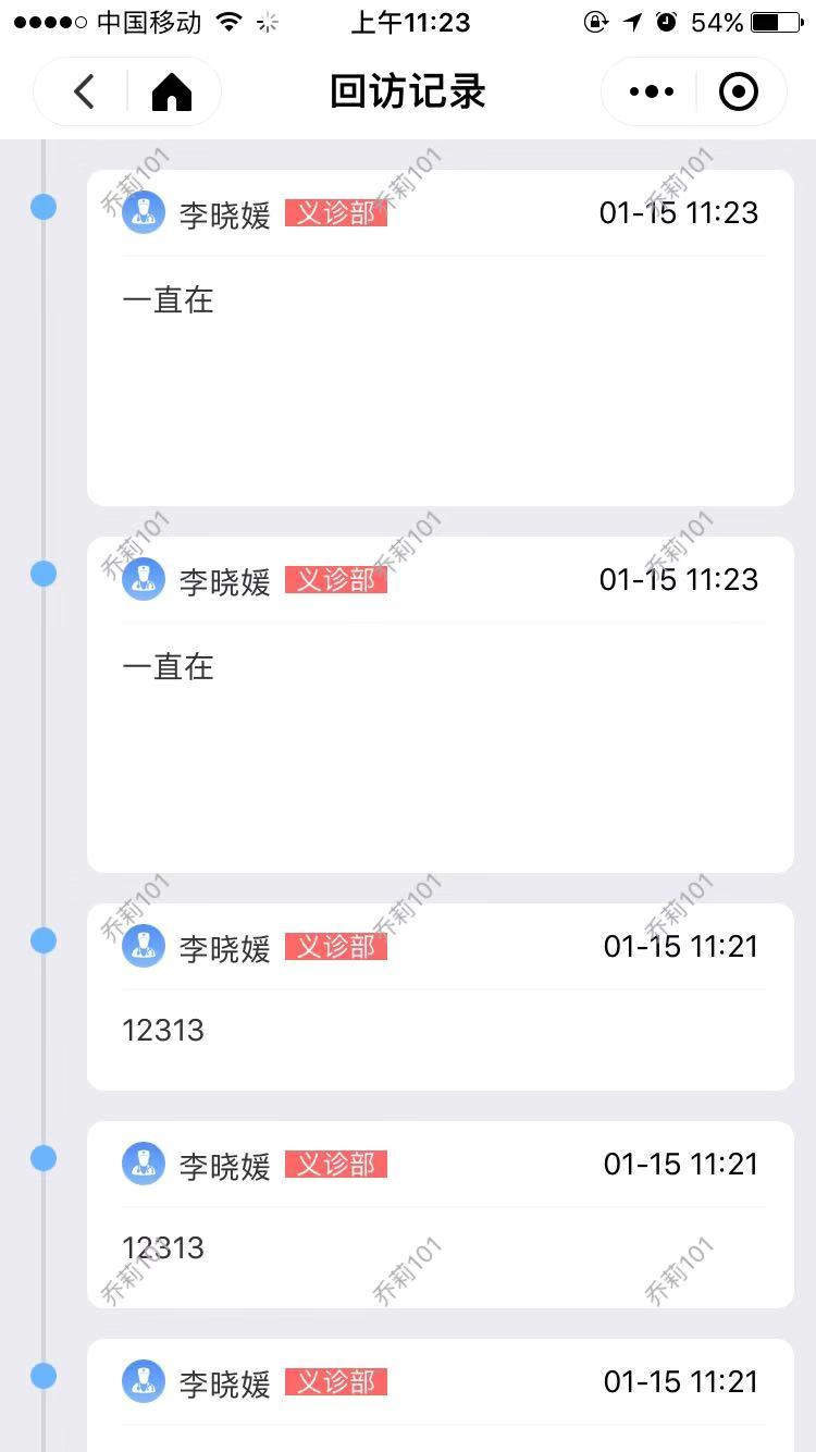 6.3医生回访 - 图28