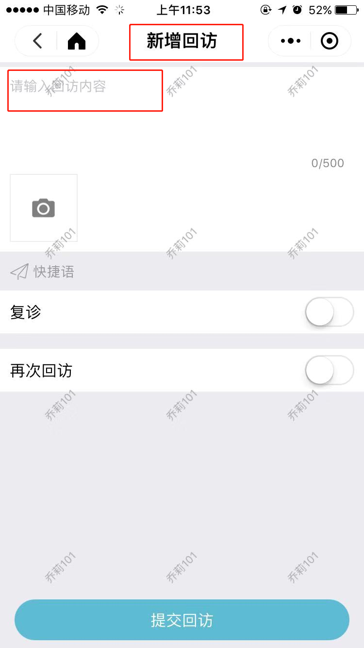 6.3医生回访 - 图29