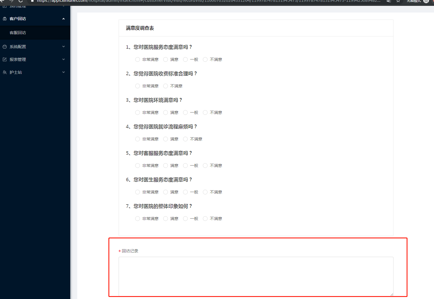 6.3医生回访 - 图30