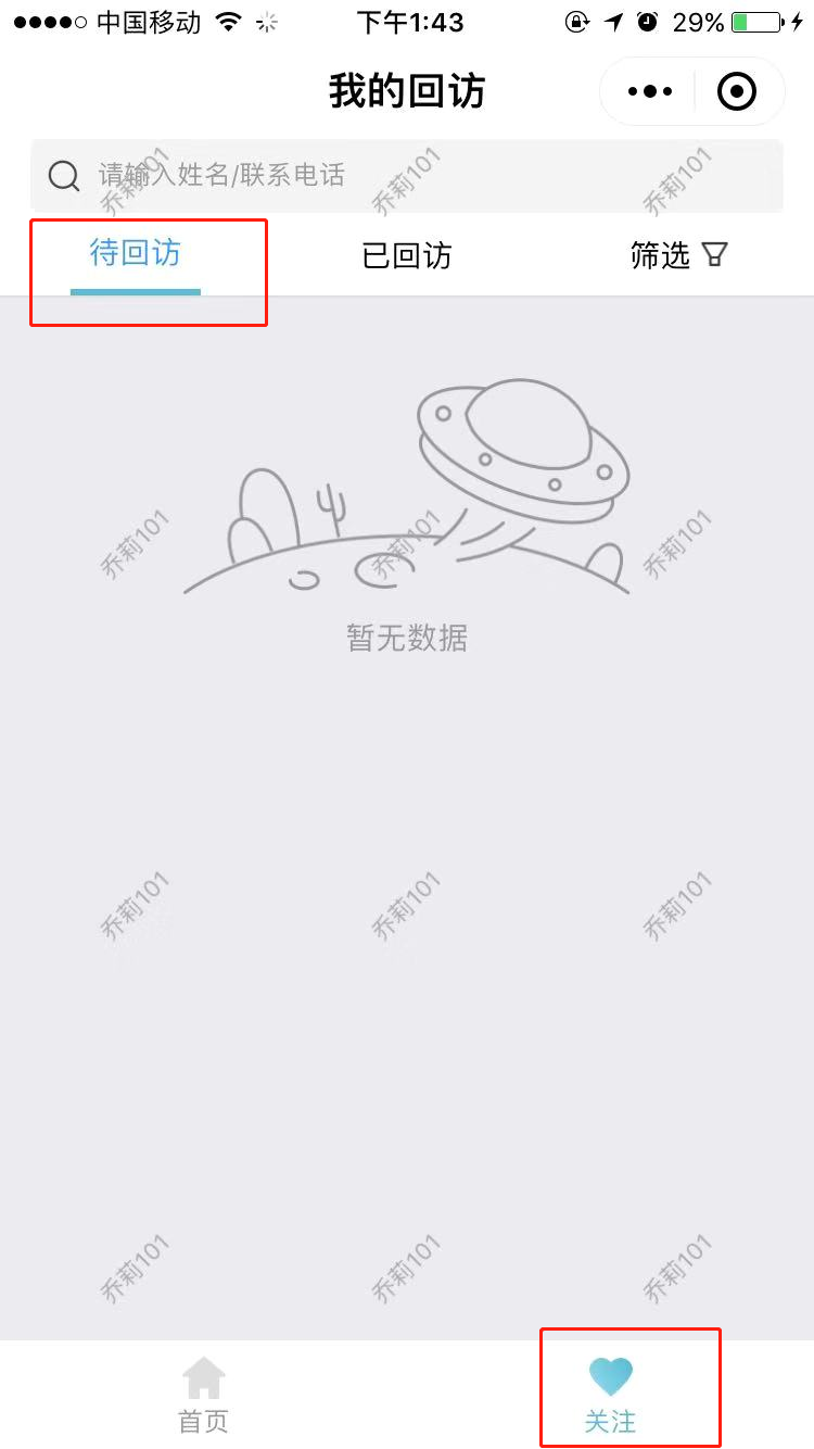 6.3医生回访 - 图32