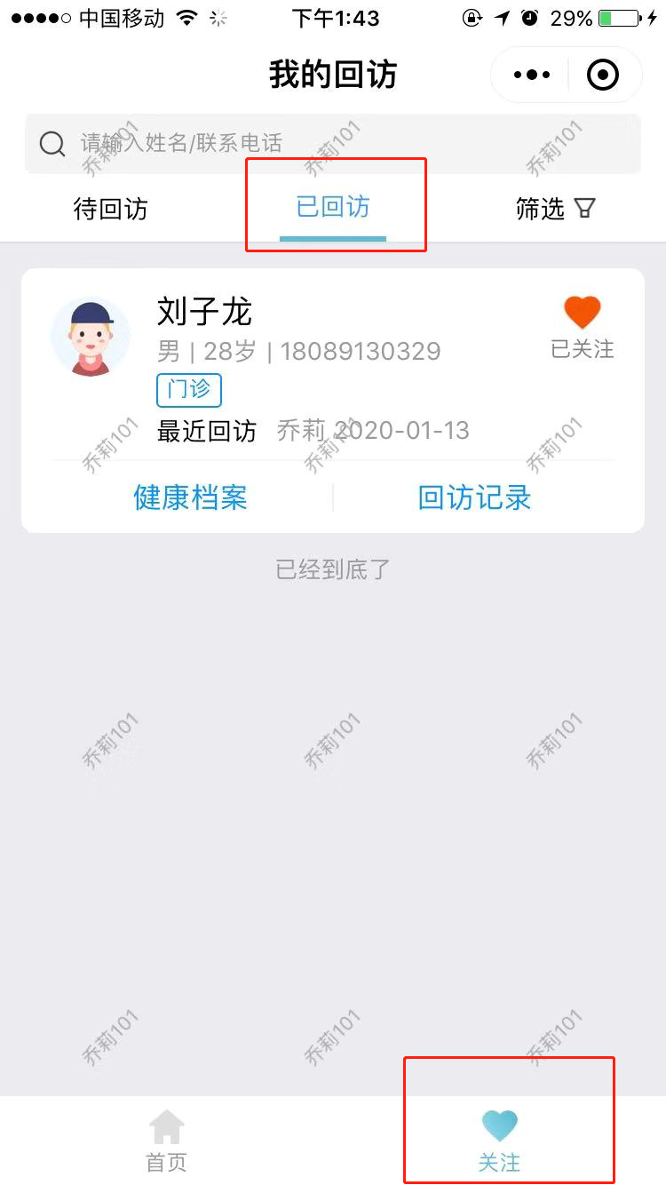 6.3医生回访 - 图33