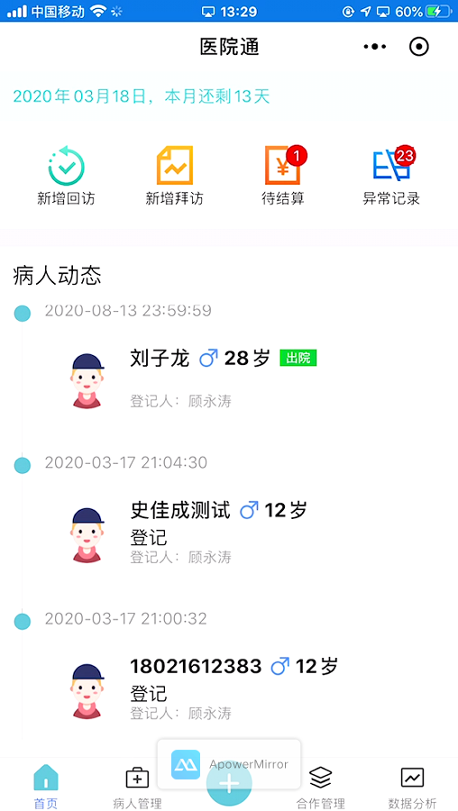 6.4 医院通 - 图2