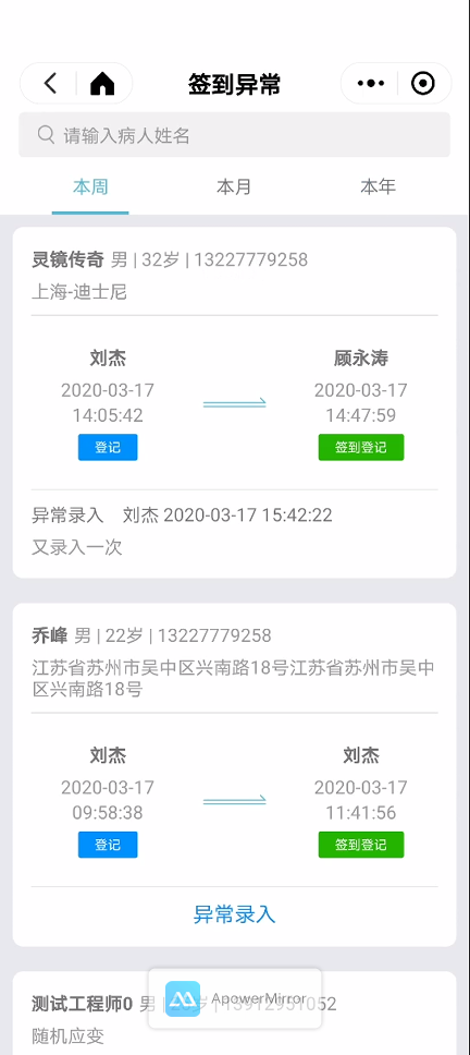 6.4 医院通 - 图6