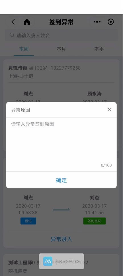 6.4 医院通 - 图7