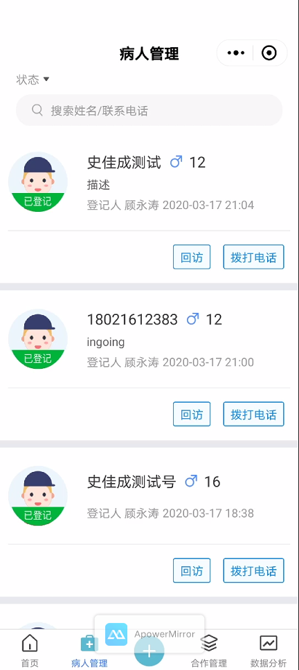 6.4 医院通 - 图8