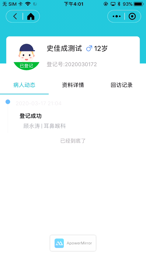 6.4 医院通 - 图9