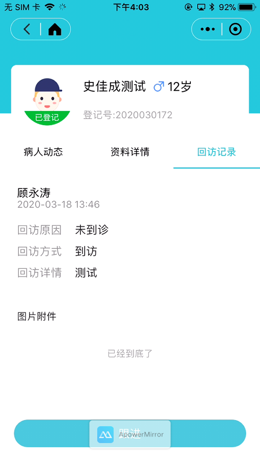 6.4 医院通 - 图11