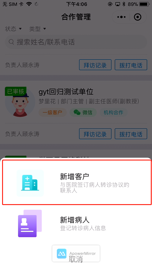 6.4 医院通 - 图12