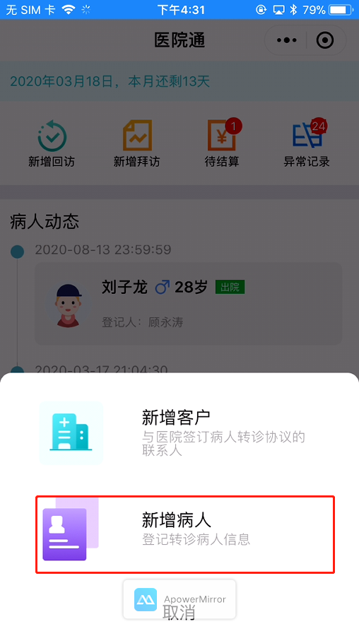 6.4 医院通 - 图16