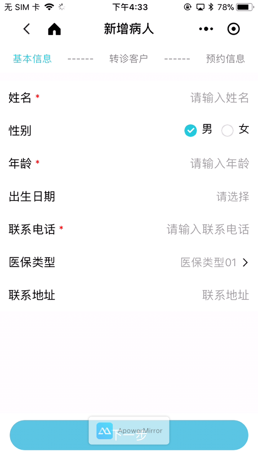 6.4 医院通 - 图18