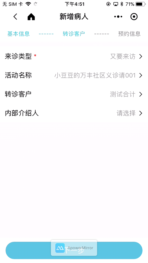 6.4 医院通 - 图19