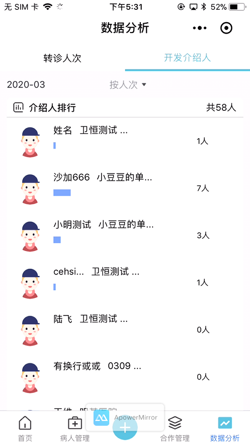 6.4 医院通 - 图28