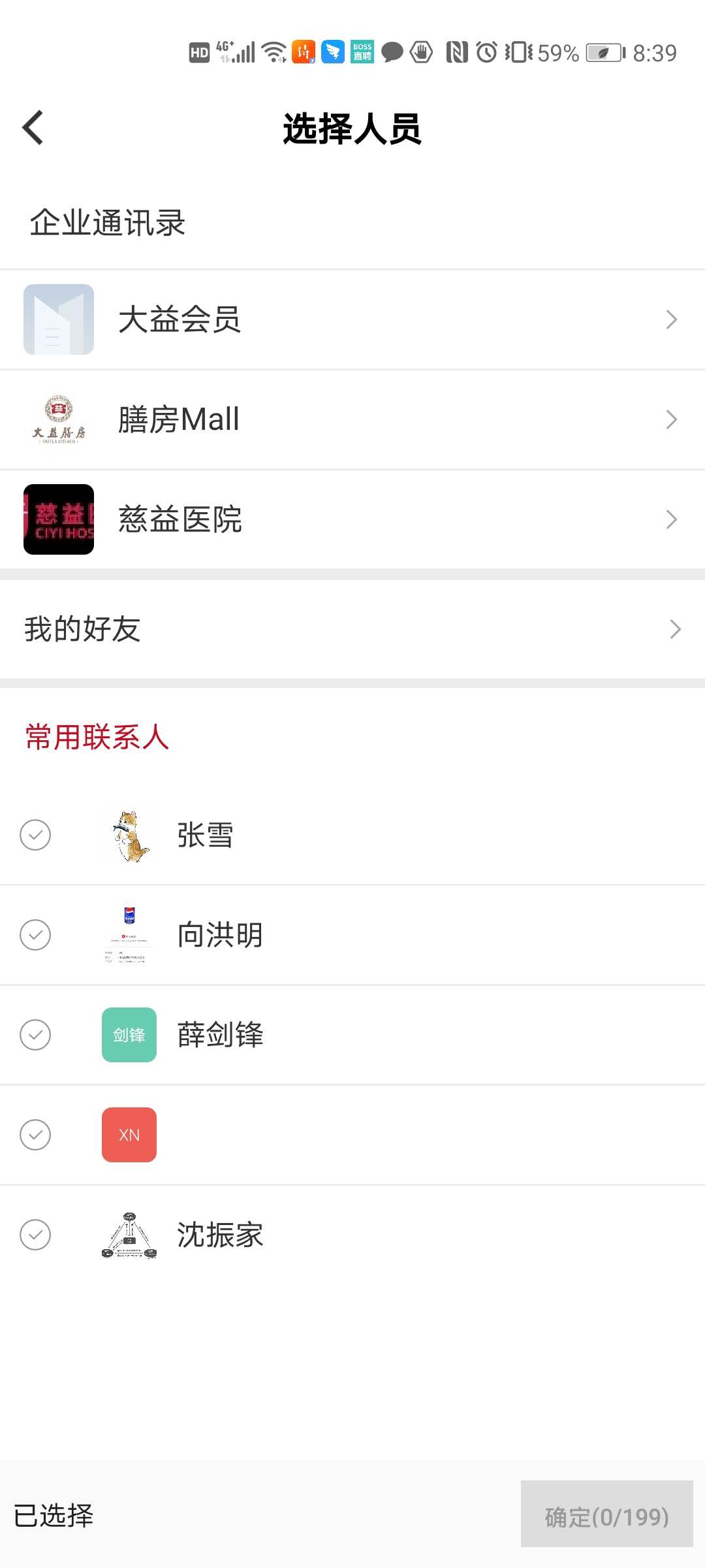 5.消息与群聊 - 图6