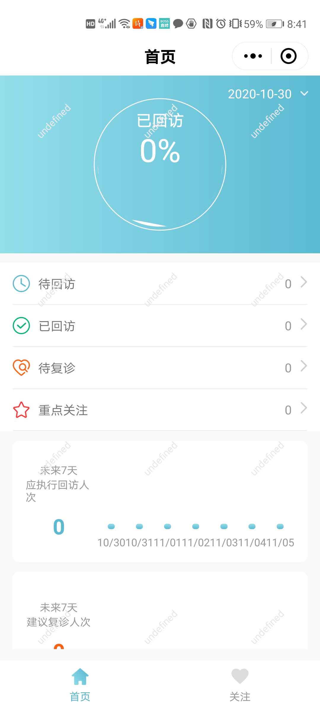 6.3医生回访 - 图1