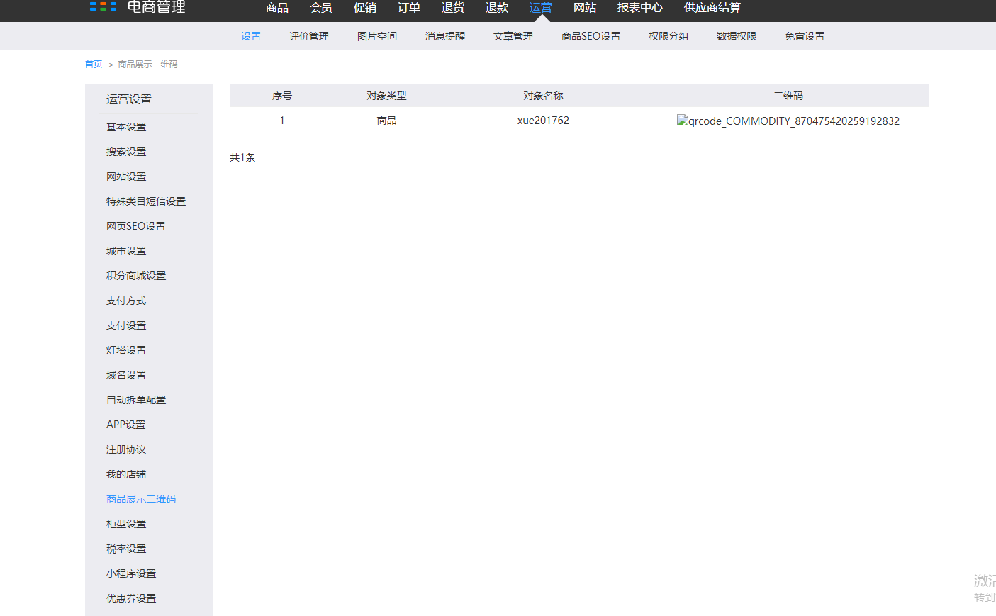 10.1设置（新增部分） - 图31