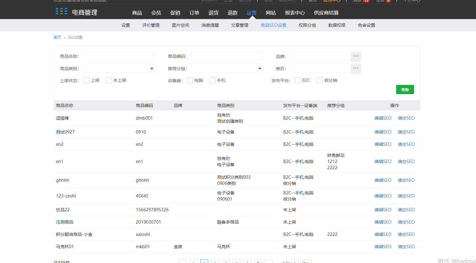 10.4商品SEO设置 - 图1