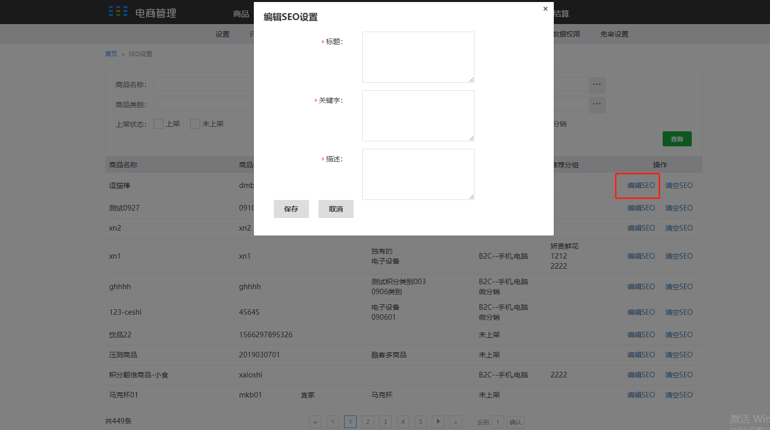 10.4商品SEO设置 - 图2