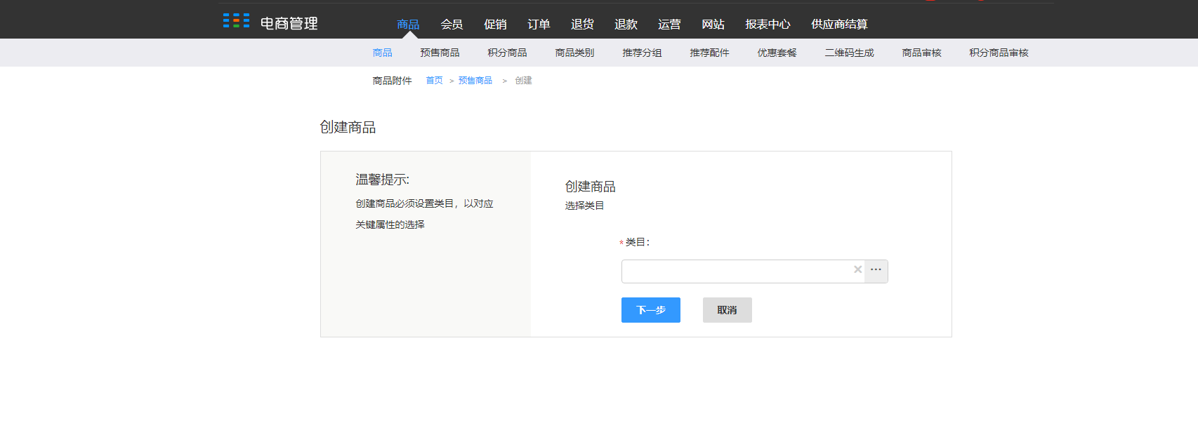 4.2 预售商品 - 图2