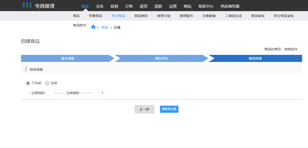4.后台设置 - 图29