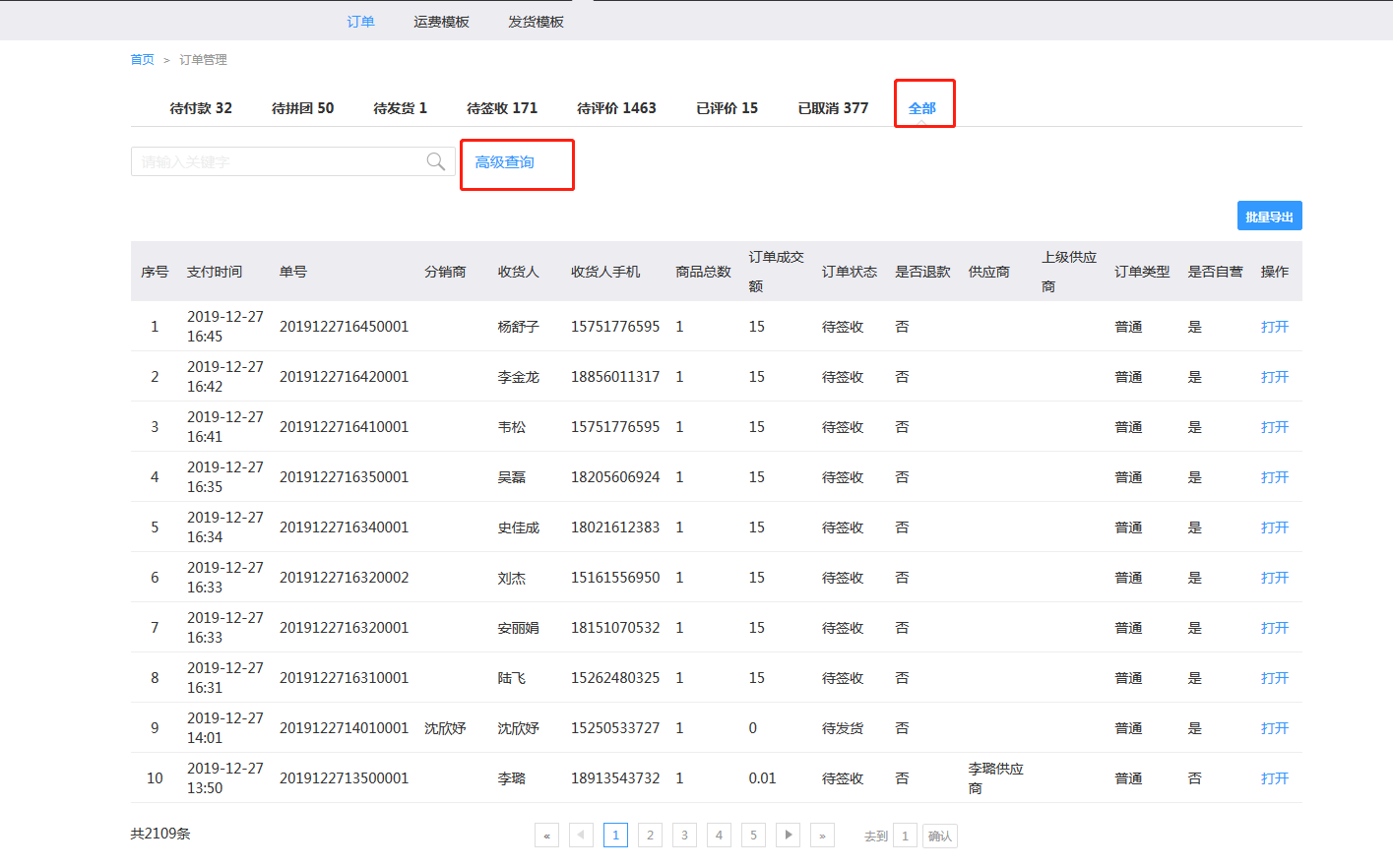 7.1订单 - 图3