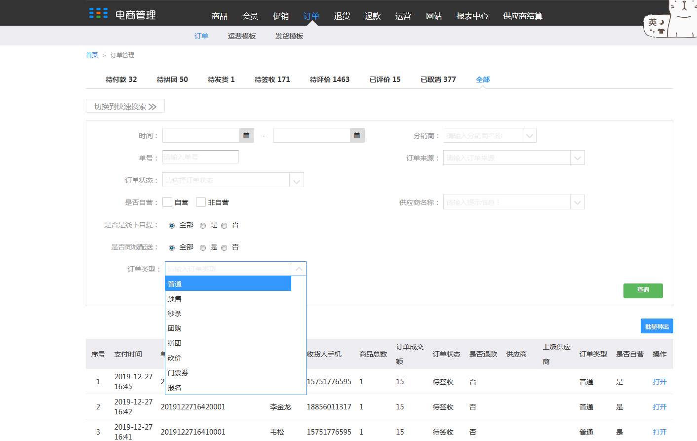 7.1订单 - 图5