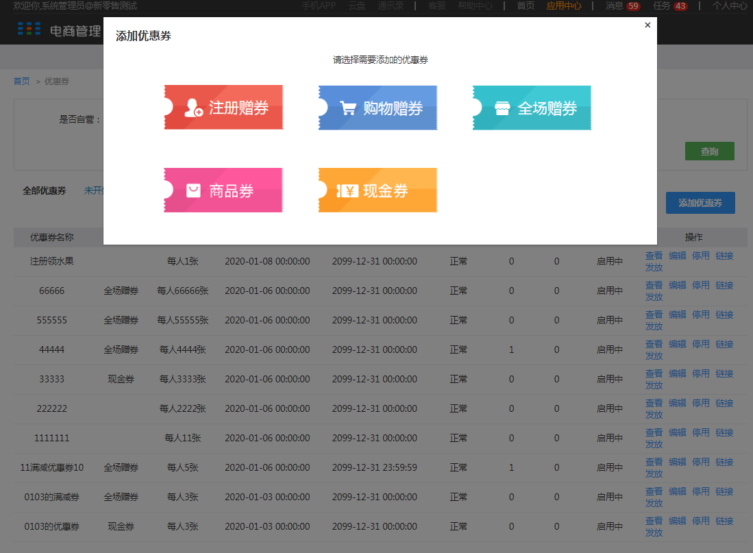6.1优惠券 - 图10