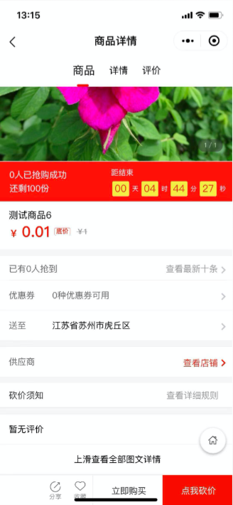 6.6砍价 - 图6