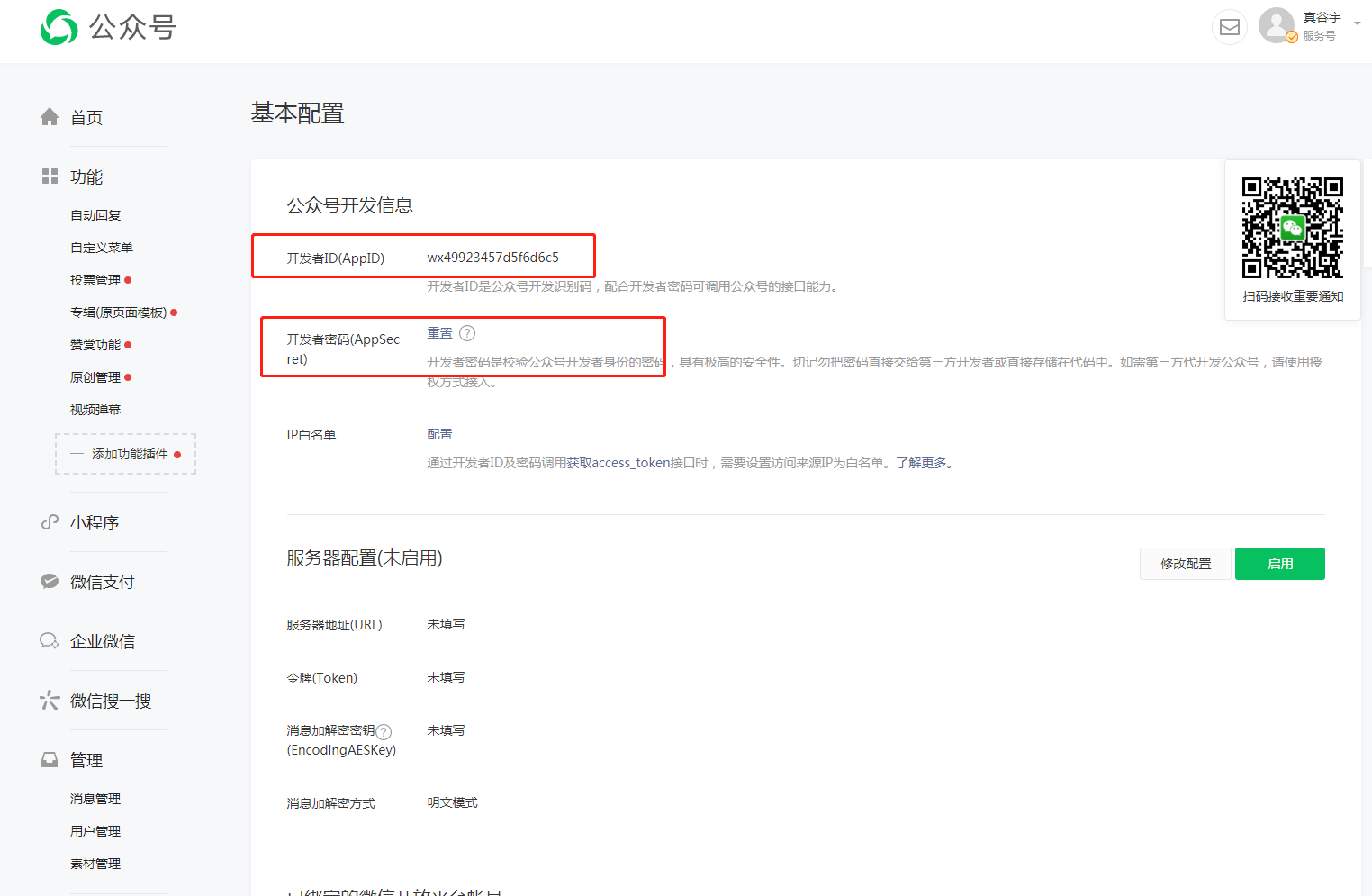 10.1设置（新增部分） - 图16