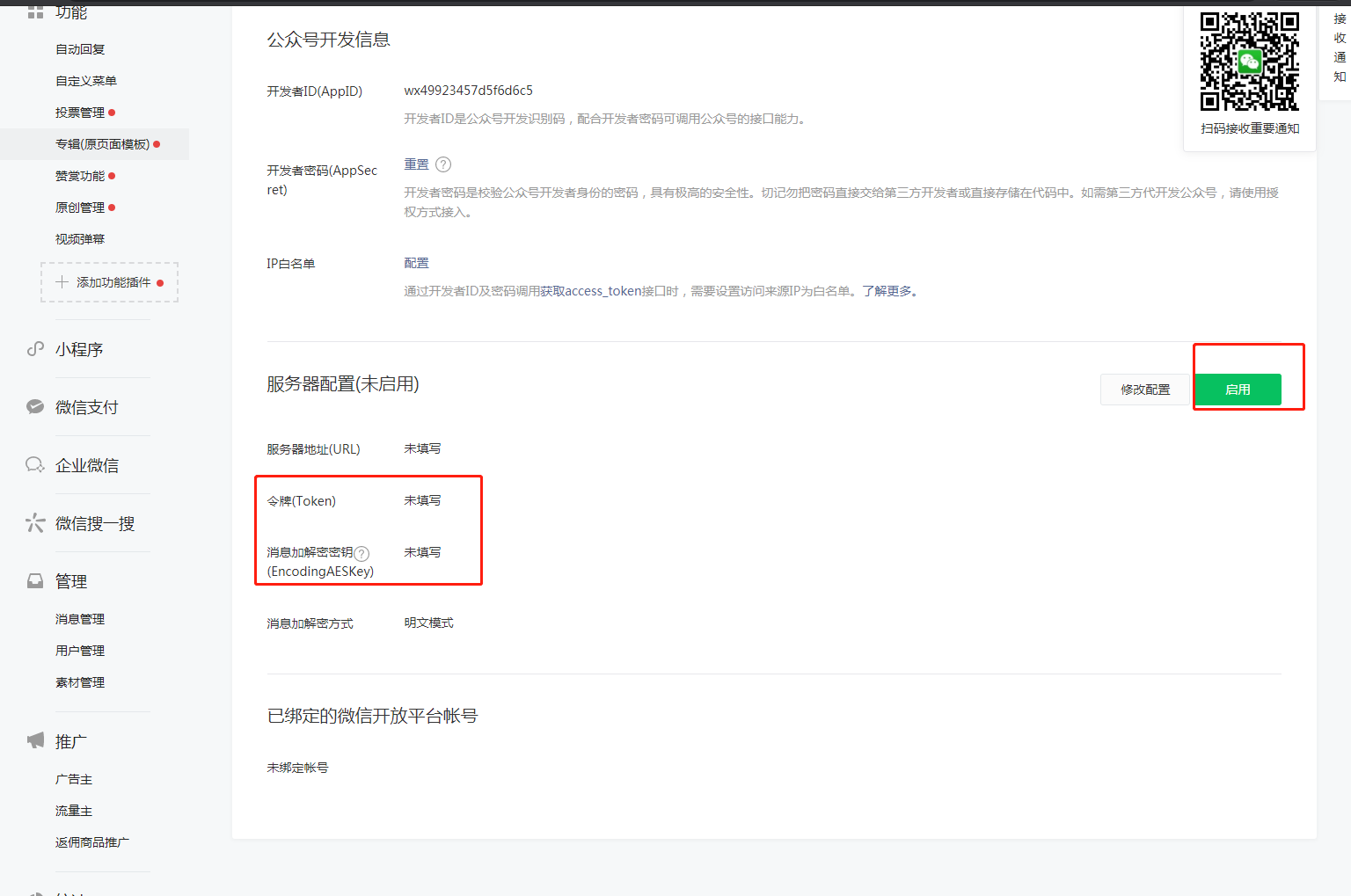 10.1设置（新增部分） - 图18
