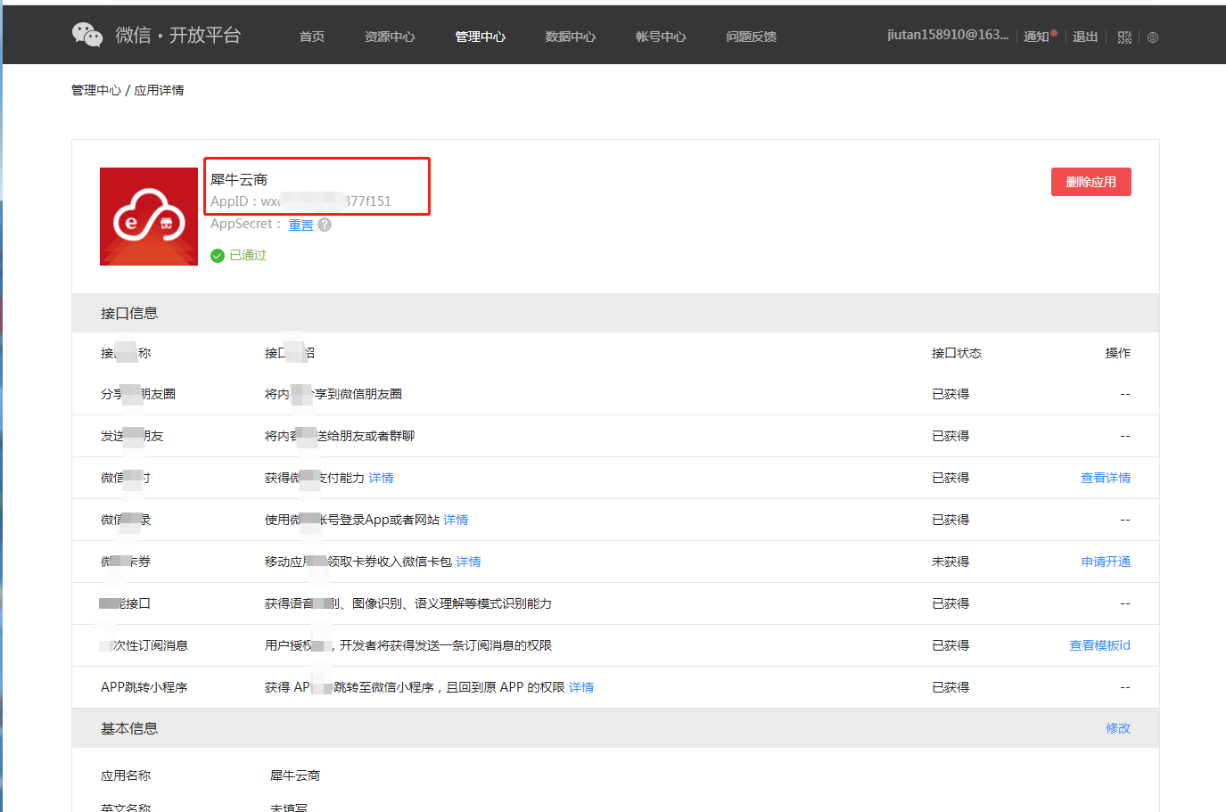 10.1设置（新增部分） - 图21