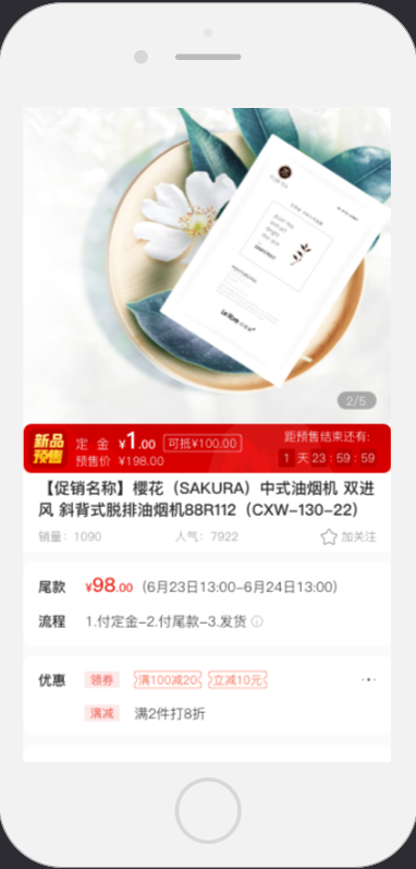 4.2 预售商品 - 图6