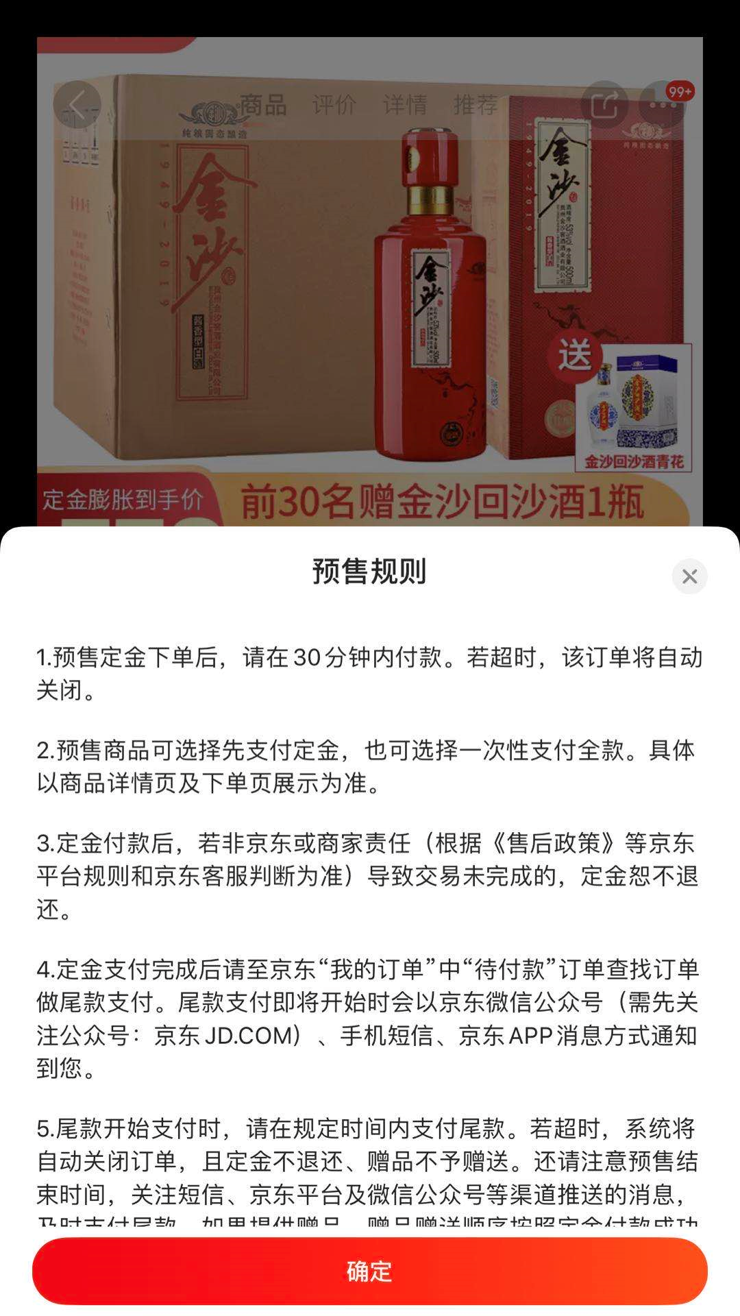 4.2 预售商品 - 图7