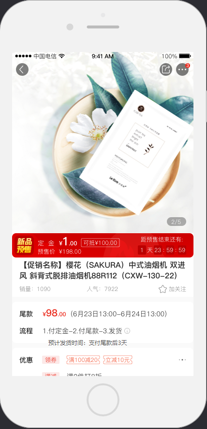 4.2 预售商品 - 图8
