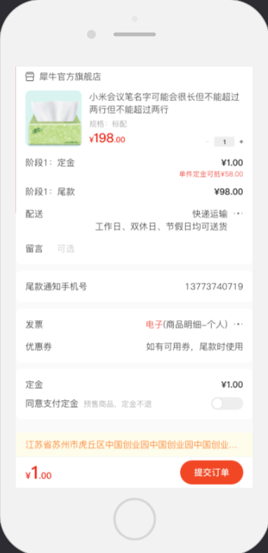 4.2 预售商品 - 图9