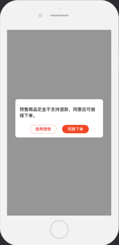 4.2 预售商品 - 图10