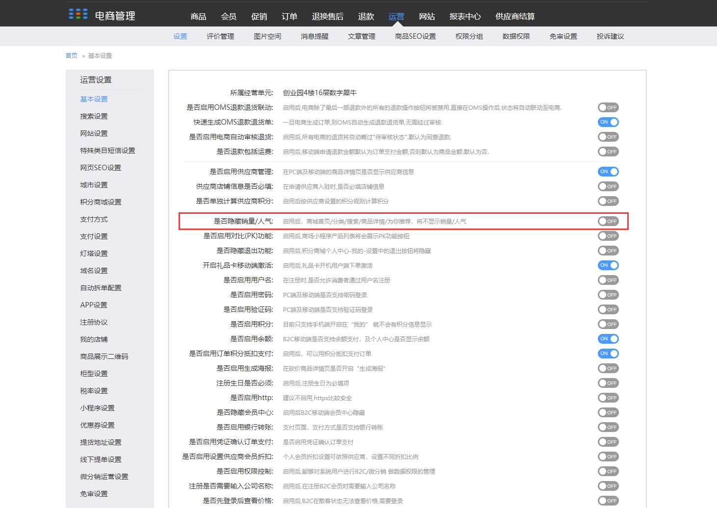 10.1设置（新增部分） - 图43