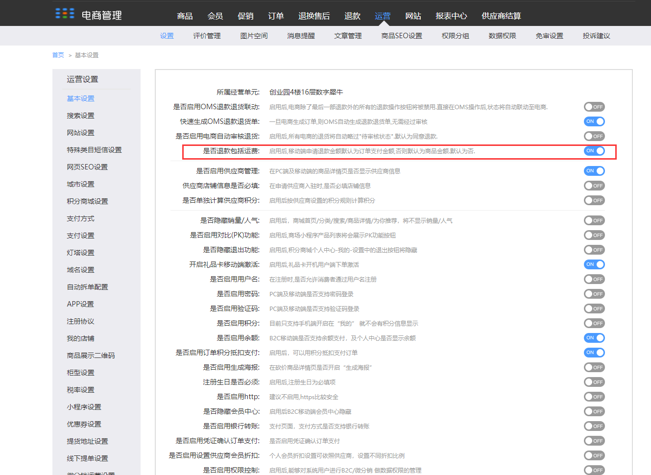 10.1设置（新增部分） - 图36