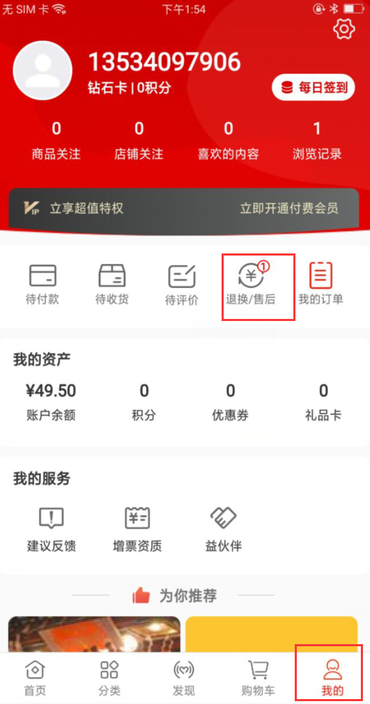 8.2 换货单（新增部分） - 图24