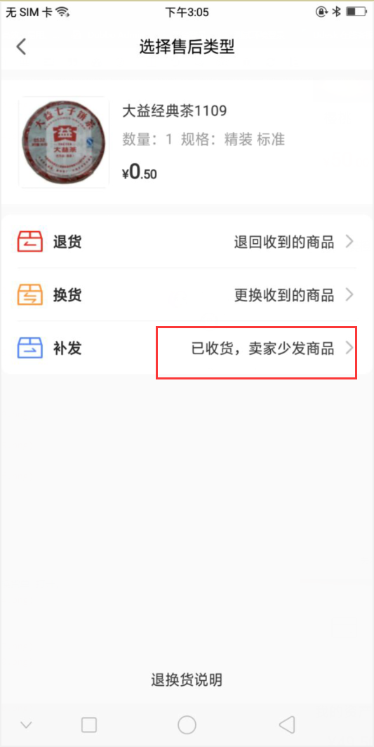 8.3 补发单（新增部分） - 图12