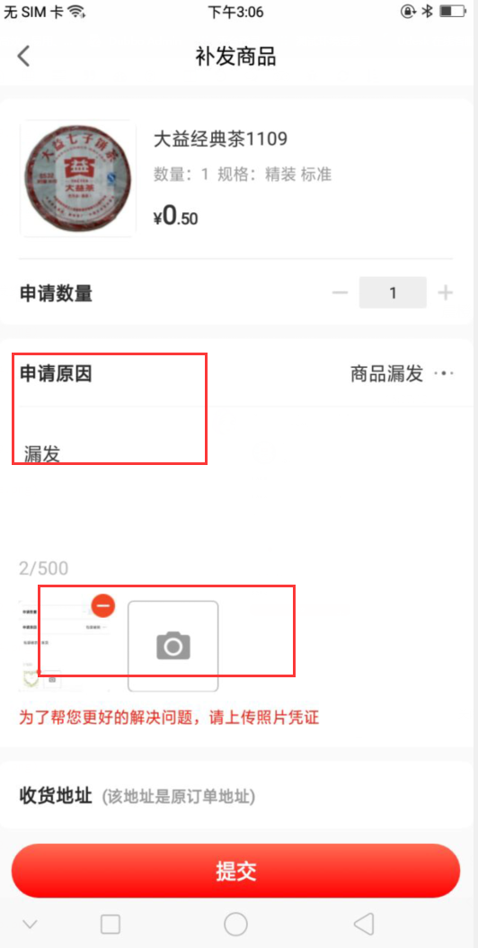8.3 补发单（新增部分） - 图13
